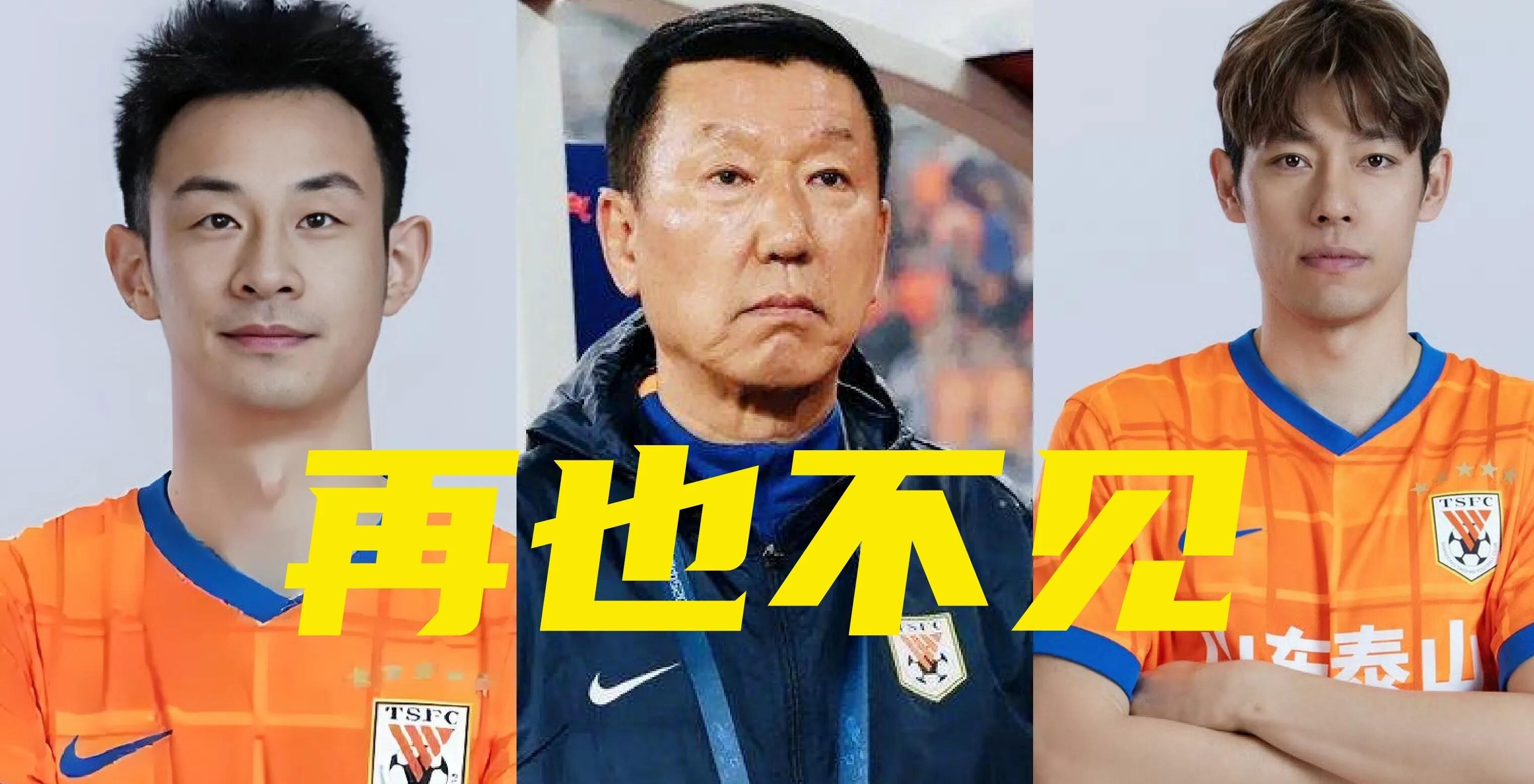  足协杯2024赛程表山东泰山最新消息今天 