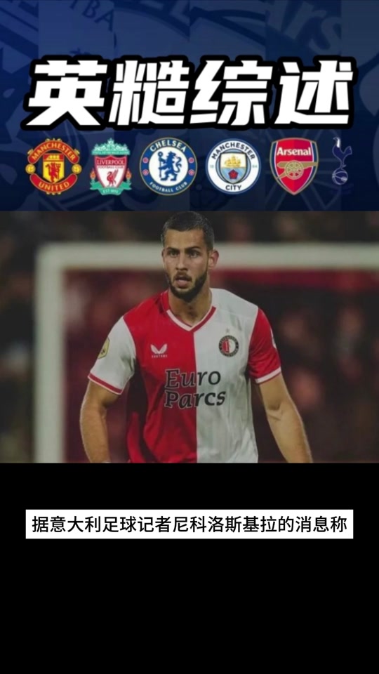  费耶诺德迎亚冠关键赛，清晨状态回暖，媒体盛赞，赛季目标并未改变