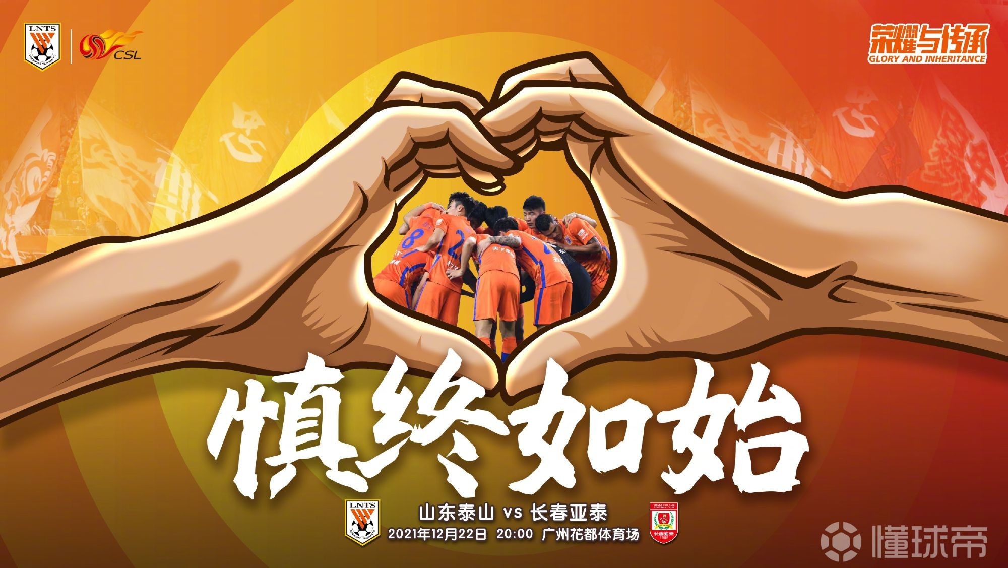 山东泰山vs横滨水手进球数